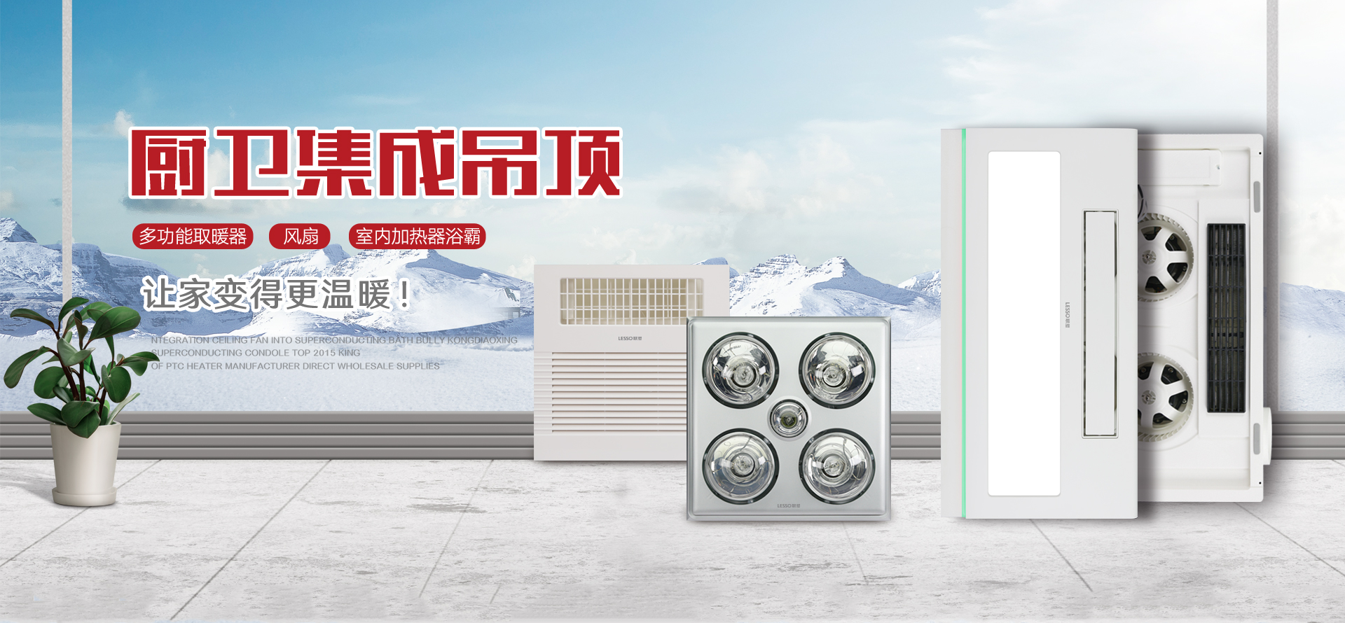 jbo竞博多功能取暖器，风扇，室内加热器浴霸，让家变得更温暖